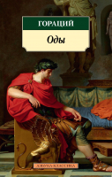 

Книга, Оды