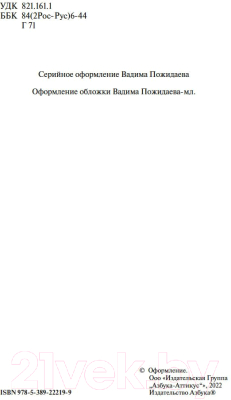 Книга Азбука Детство. В людях. Мои университеты (Горький М.)