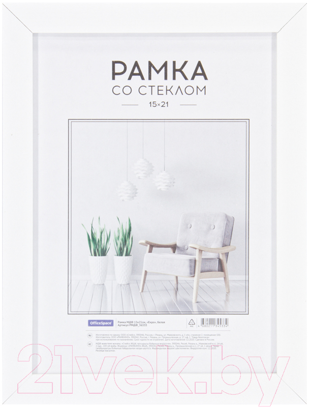 Рамка OfficeSpace Expo / РМДФ_36533 (белый)