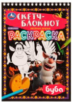 

Раскраска Умка, Скетч-блокнот. Буба. Веселые друзья / 9785506070146