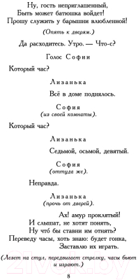 Книга Азбука Горе от ума (Грибоедов А.)