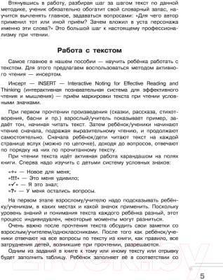 Учебное пособие АСТ Хрестоматия.Практикум. Развиваем навык смыслового чтения 2 класс (Узорова О.В.)