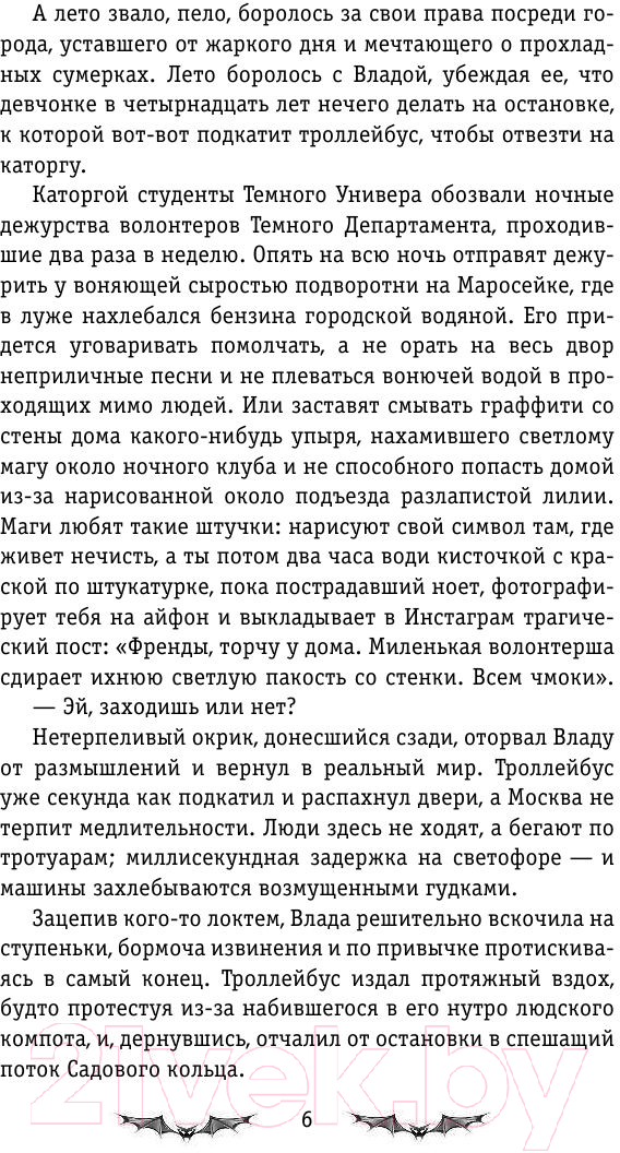 Художественная книга АСТ Хроники Темного Универа. Некромант (Готти С.) — фото 6
