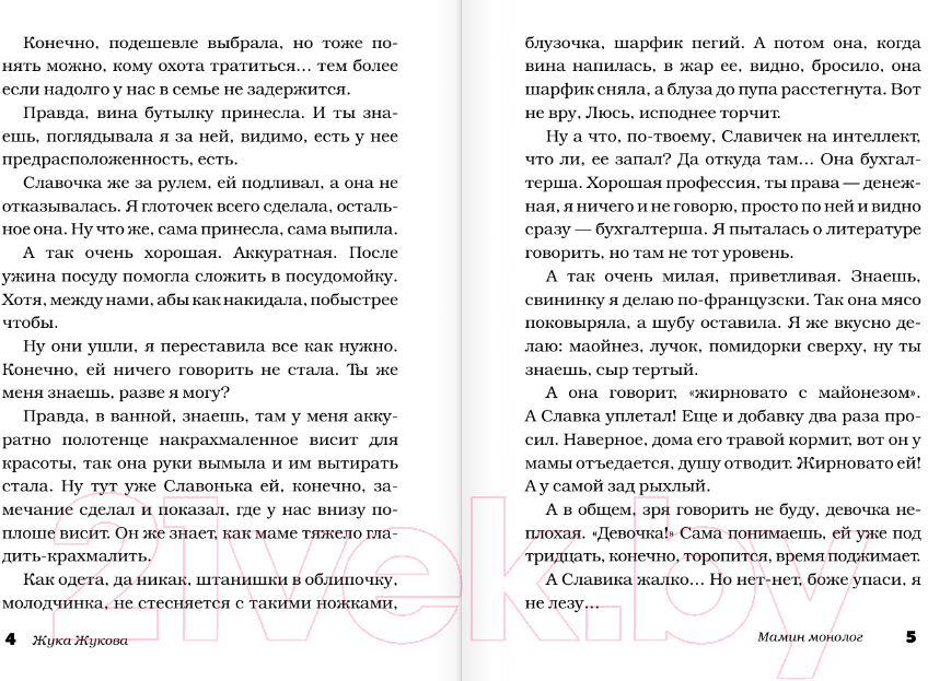 Художественная книга АСТ Цветы жизни, или Родителей не выбирают (Цыпкин А.Е. и др.) — фото 4