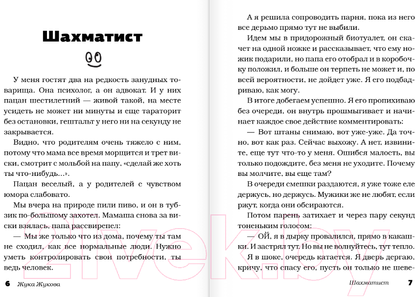 Художественная книга АСТ Цветы жизни, или Родителей не выбирают (Цыпкин А.Е. и др.) — фото 5