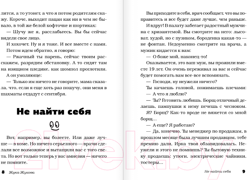 Художественная книга АСТ Цветы жизни, или Родителей не выбирают (Цыпкин А.Е. и др.) — фото 6
