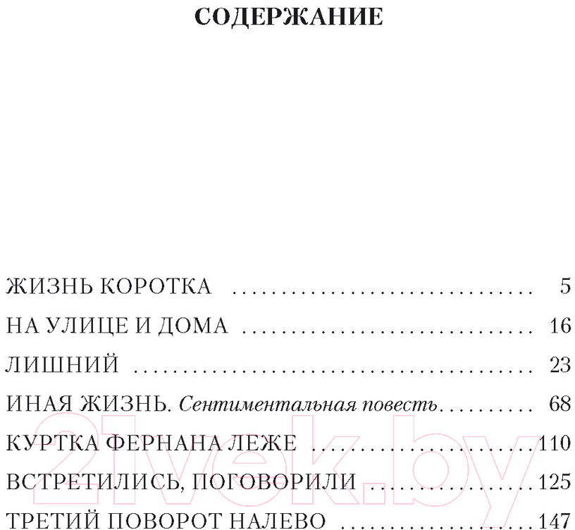 Художественная книга Азбука Жизнь коротка (Довлатов С.) — фото 2