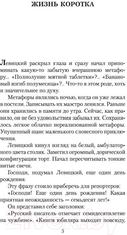 Художественная книга Азбука Жизнь коротка (Довлатов С.) — фото 5