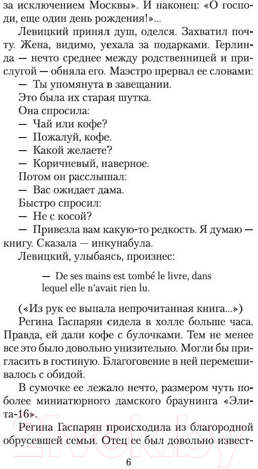 Художественная книга Азбука Жизнь коротка (Довлатов С.) — фото 6