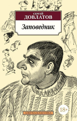 

Книга, Заповедник