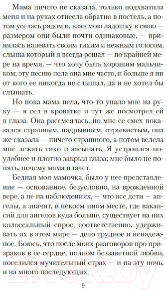 Художественная книга Азбука Заметки к ненаписанному роману (Джером Дж.К.) — фото 6
