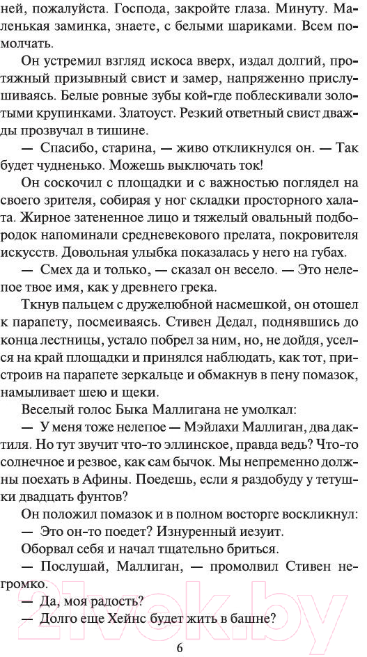 Набор художественных книг Азбука Улисс (Джойс Дж.) — фото 3