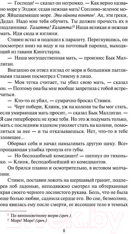 Набор художественных книг Азбука Улисс (Джойс Дж.) — фото 5