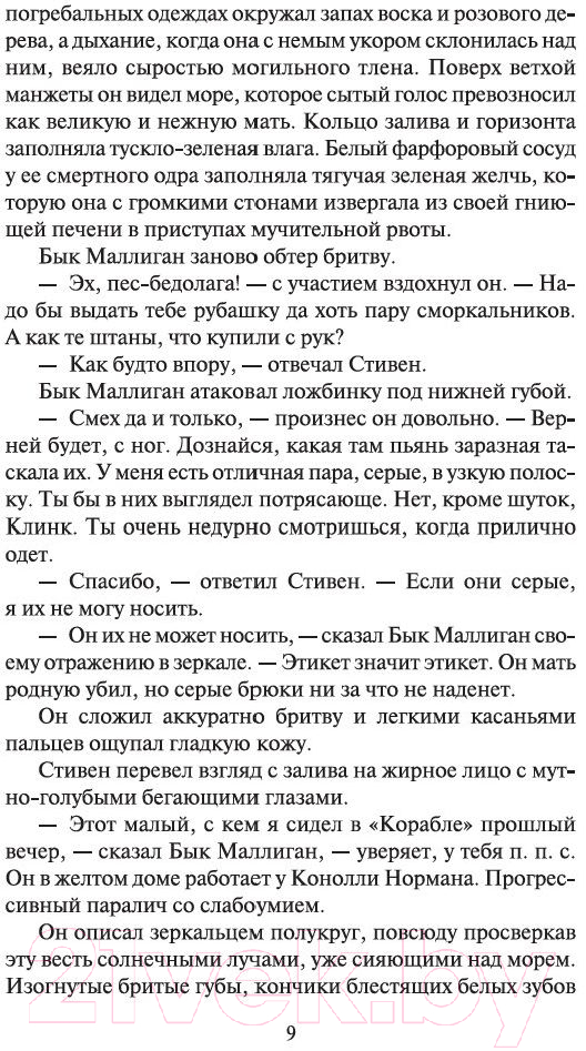 Набор художественных книг Азбука Улисс (Джойс Дж.) — фото 6