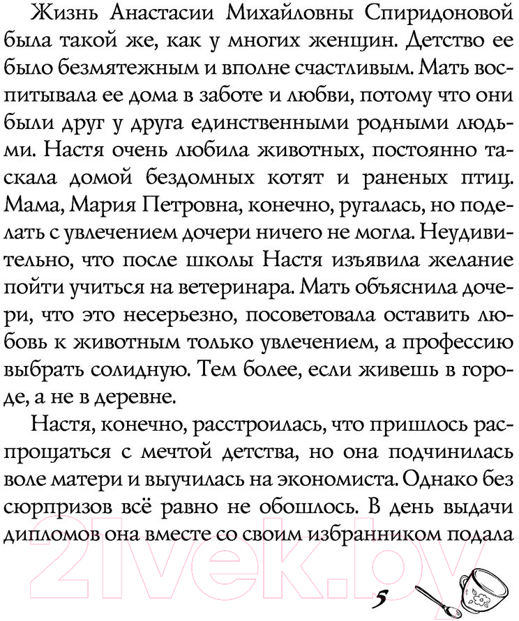 Художественная книга АСТ Цыпленок тоже хочет жить. Детектив с огоньком (Луганцева Т.И.) — фото 5
