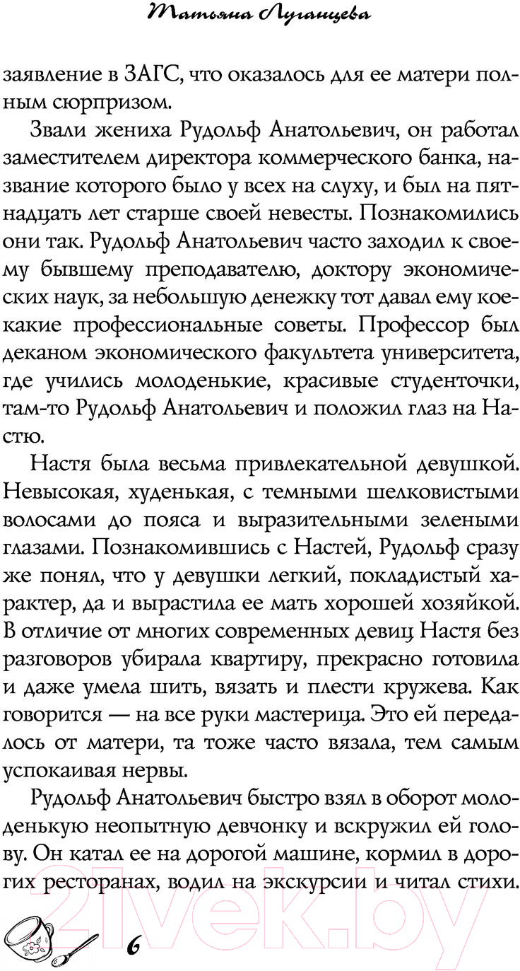 Художественная книга АСТ Цыпленок тоже хочет жить. Детектив с огоньком (Луганцева Т.И.) — фото 6