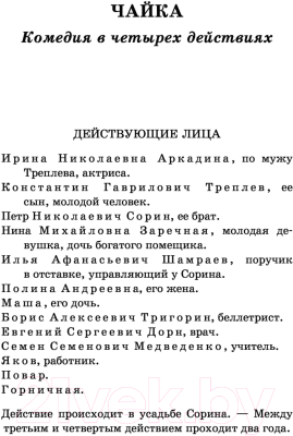 Книга АСТ Чайка. Вишневый сад. Классика для школьников (Чехов А.П.)