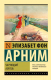 Книга АСТ Чарующий апрель. Эксклюзивная классика (Арним Э.) - 