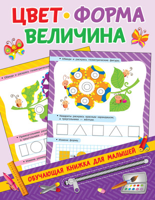 

Книга, Цвет, форма, величина