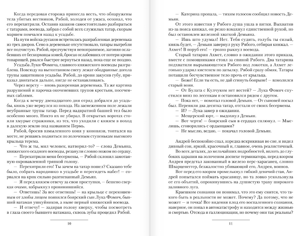Художественная книга АСТ Феодал, твердая обложка (Логинов Александр) — фото 6