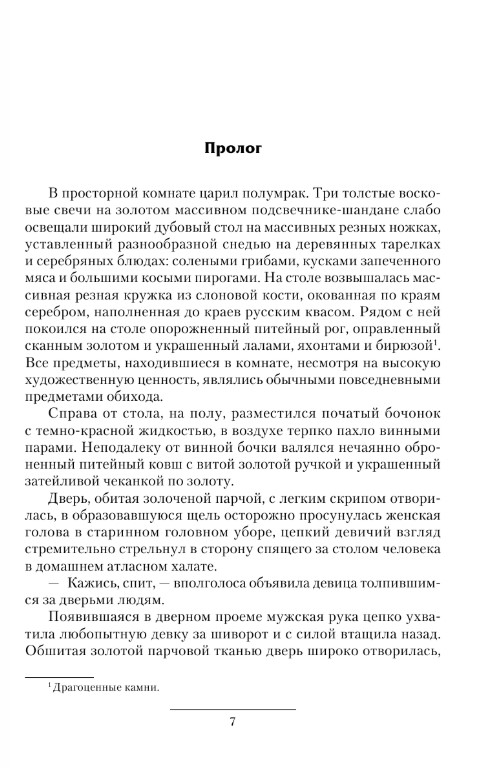 Художественная книга АСТ Феодал, твердая обложка (Логинов Александр) — фото 4