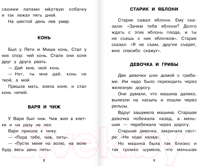 Художественная книга АСТ Филипок. Сказки и рассказы для детей. Школьное чтение (Толстой Л.Н.) — фото 5