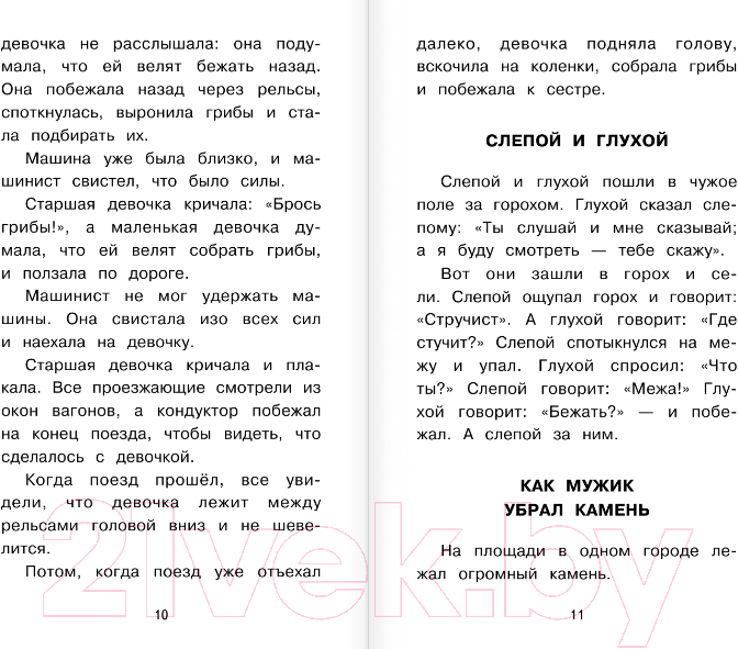 Художественная книга АСТ Филипок. Сказки и рассказы для детей. Школьное чтение (Толстой Л.Н.) — фото 6