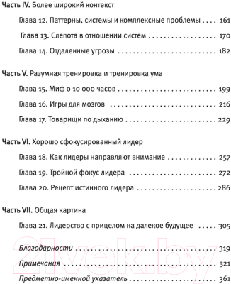 Книга АСТ Фокус. Corpus Scientificum (Гоулман Д.)