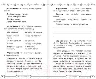 Учебное пособие АСТ Русский язык в схемах и таблицах. 1-4 класс (Узорова О.В., Нефедова Е.А.)