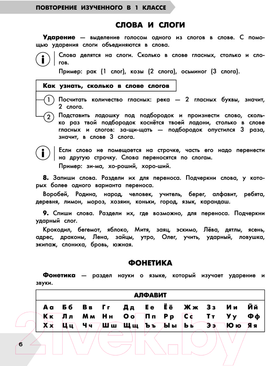 Учебное пособие АСТ Русский язык в схемах и таблицах. Все темы школьного курса 2 кл (Узорова О.В., Нефедова Е.А.) — фото 6