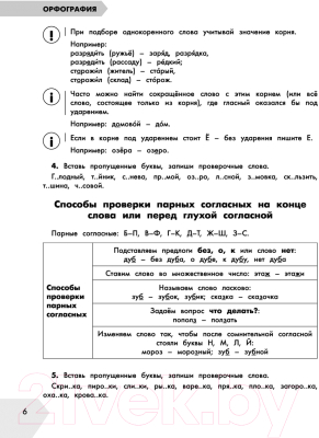 Учебное пособие АСТ Русский язык в схемах и таблицах. Все темы школьного курса 4 кл (Узорова О.В., Нефедова Е.А.)