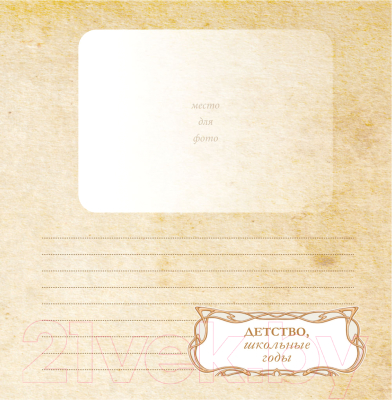 Изображение товара Родословная книга АСТ Моя родословная. Семейная летопись / 9785171515850