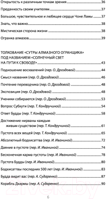 Книга АСТ Мудрость Алмазного Огранщика: солнечный свет на пути к свободе (Роуч М.)