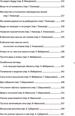 Книга АСТ Мудрость Алмазного Огранщика: солнечный свет на пути к свободе (Роуч М.)