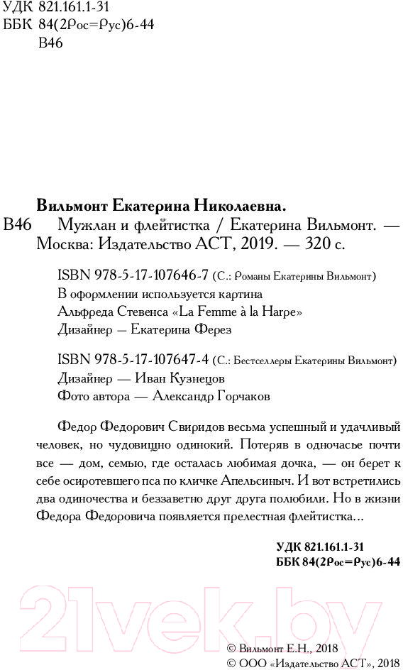 Художественная книга АСТ Мужлан и флейтистка (Вильмонт Е.Н.) — фото 6
