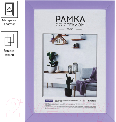 Изображение товара Рамка OfficeSpace Very Peri №10 / РП_10041 (фиолетовый)