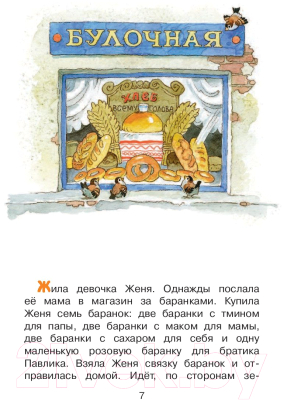 Книга АСТ Цветик-семицветик. Библиотека начальной школы / 9785171038106 (Катаев В.П.)