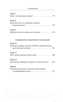 Книга АСТ Мужчины с Марса, женщины с Венеры. Уроки счастливых отношений (Грэй Дж., Эннис Б.)