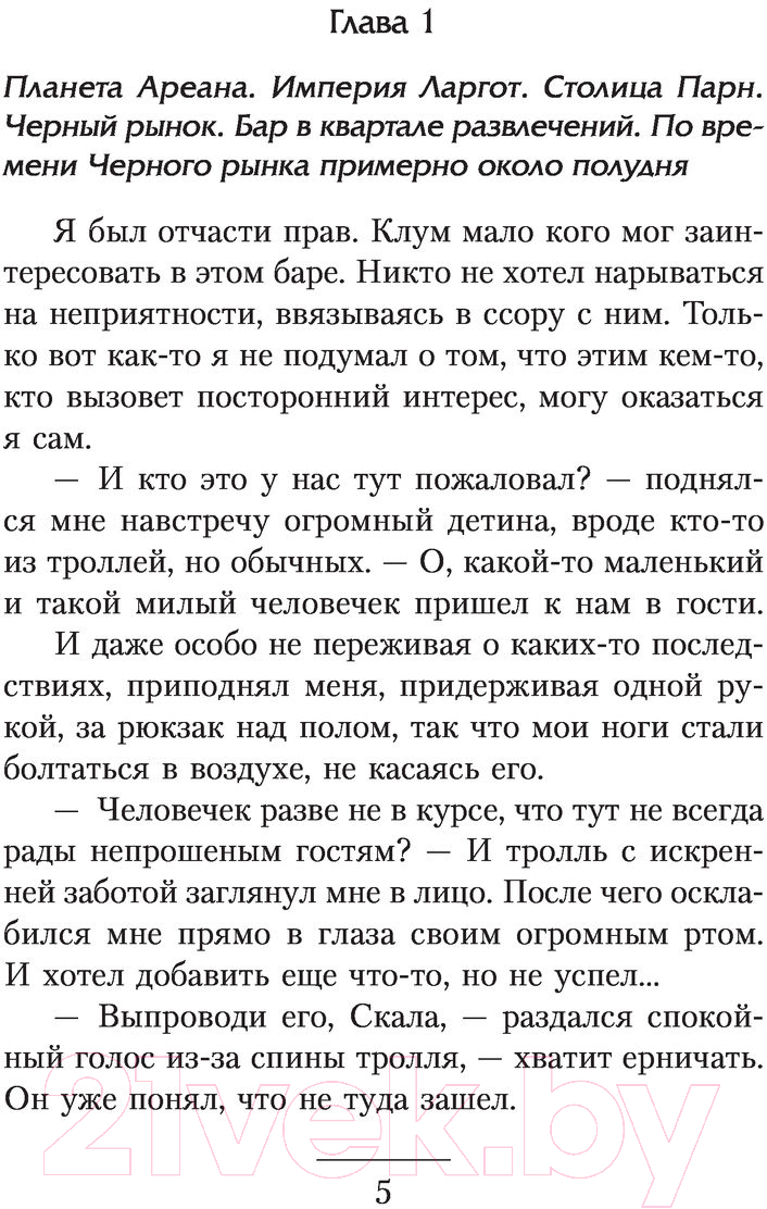 Художественная книга АСТ Превентивный удар. Боевая фантастика (Муравьев К.Н.) — фото 4