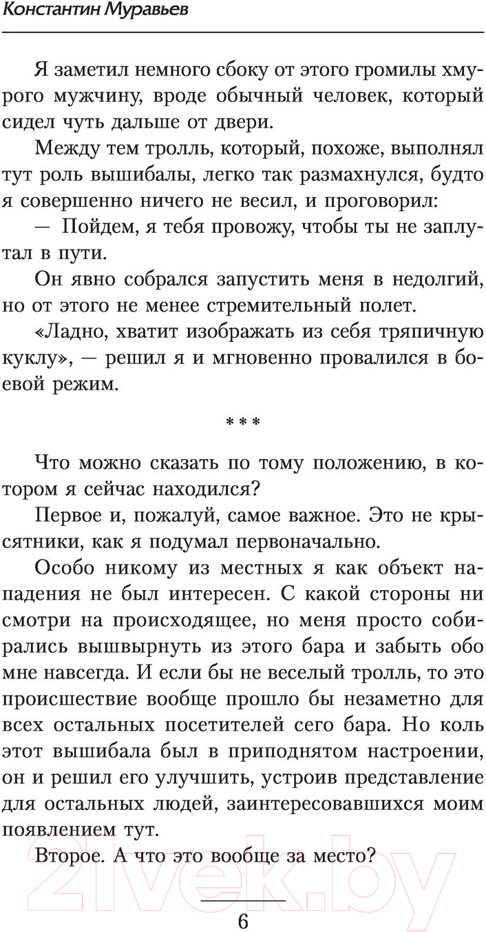 Художественная книга АСТ Превентивный удар. Боевая фантастика (Муравьев К.Н.) — фото 5