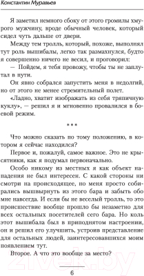 Книга АСТ Превентивный удар. Боевая фантастика (Муравьев К.Н.)