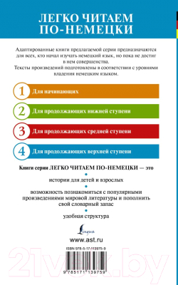 Книга АСТ Превращение. Уровень 4. Легко читаем по-немецки (Кафка Ф.)