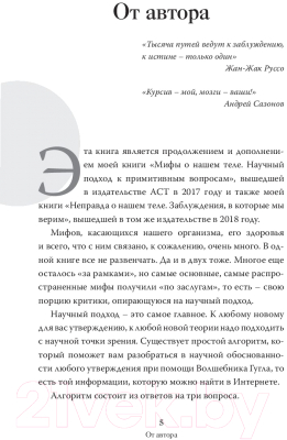 Книга АСТ Предрассудки о здоровье: жить надо с умом и правильно (Сазонов А.)