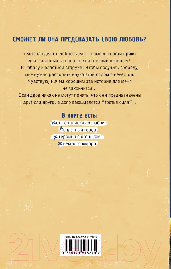 Художественная книга АСТ Предсказательница для миллионера (Майер К.) — фото 2