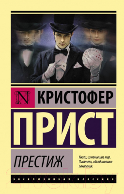 Книга АСТ Престиж / 9785171052027 (Прист К.)