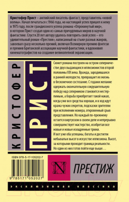 Книга АСТ Престиж / 9785171052027 (Прист К.)