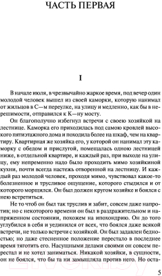 Книга АСТ Преступление и наказание / 9785171464981 (Достоевский Ф.М.)