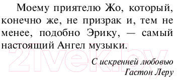 Художественная книга АСТ Призрак Оперы / 9785170935390 (Леру Г.) — фото 2