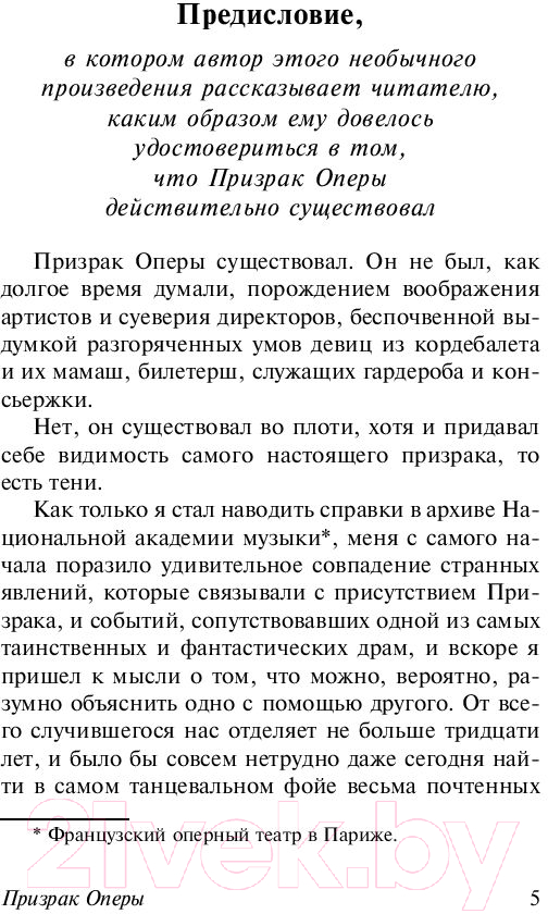 Художественная книга АСТ Призрак Оперы / 9785170935390 (Леру Г.) — фото 3