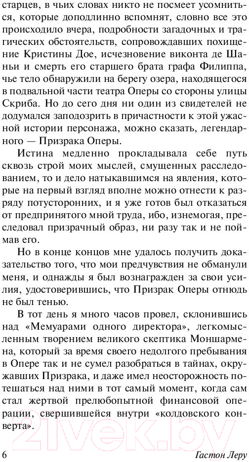 Художественная книга АСТ Призрак Оперы / 9785170935390 (Леру Г.) — фото 4